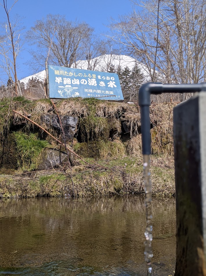 요테이산의 기운을 오감으로 느끼다. 아는 사람만 아는 맛카리촌 ‘인생 약수’ 가이드