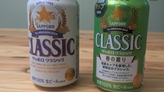 2026 홋카이도 한정판 ‘삿포로 클래식 봄의 향기’ 리뷰: 지금 이 계절, 인생 맥주를 만나다